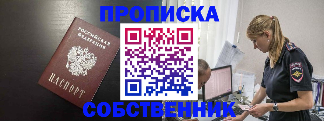 прописка штамп в Электростали