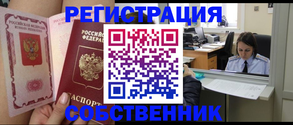 временная прописка в Электростали