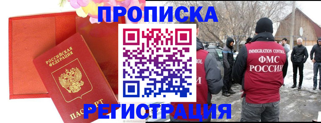 прописка гарантия в Электростали