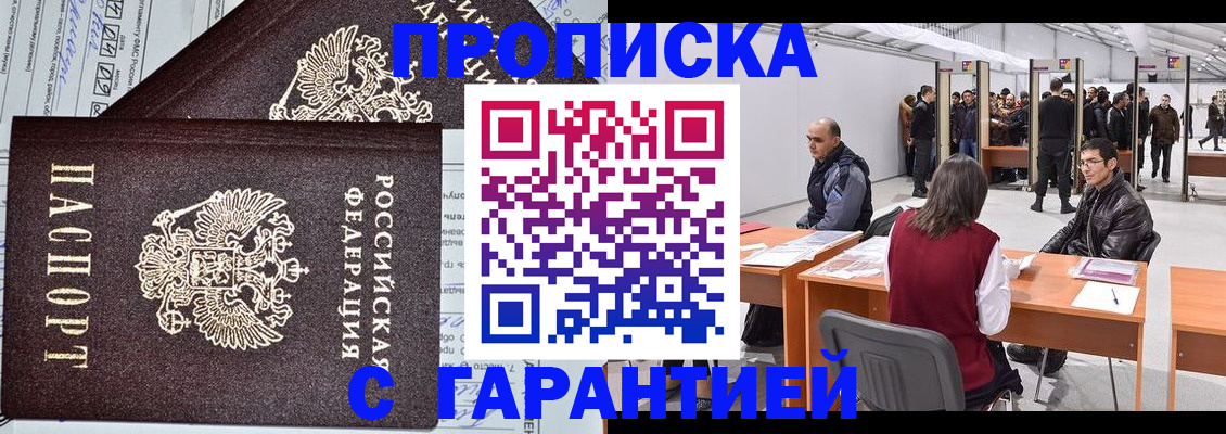 временная регистрация законно в Электростали